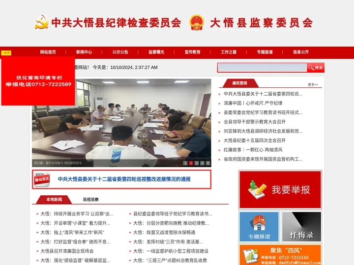 中共大悟县纪律检查委员会-首页