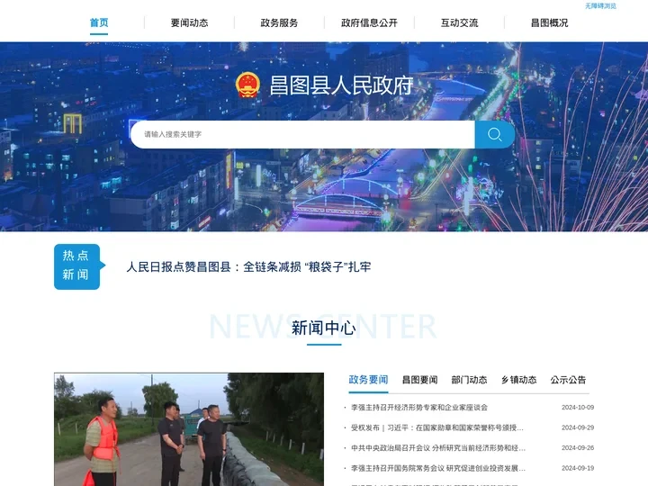 昌图县人民政府-昌图县人民政府