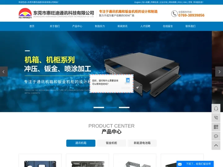 钣金冲压_钣金喷涂加工_钣金折弯-东莞市惠旺迪通讯科技有限公司