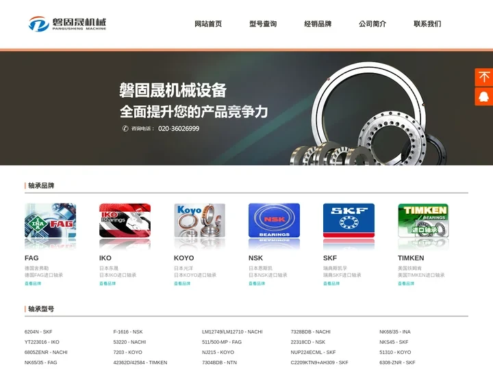 广州NTN轴承|TIMKEN轴承|IKO轴承|INA轴承|KOYO轴承|NACHI轴承_广州天驰机电设备有限公司