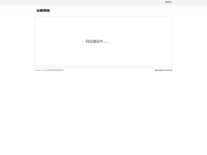云推科技