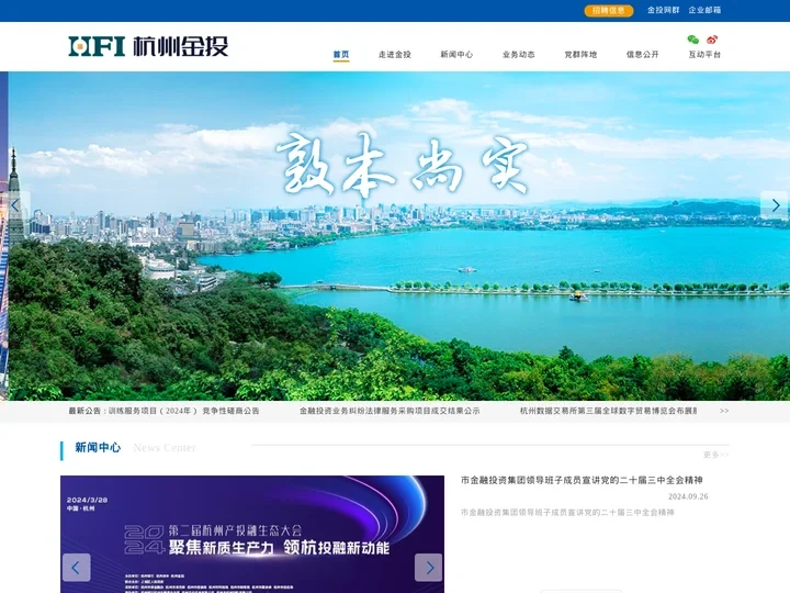 杭州市金融投资集团