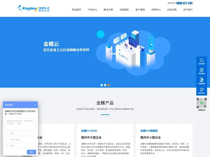 杭州金蝶云-企业财务管理咨询-ERP进销存软件服务-杭州科蝶软件有限公司