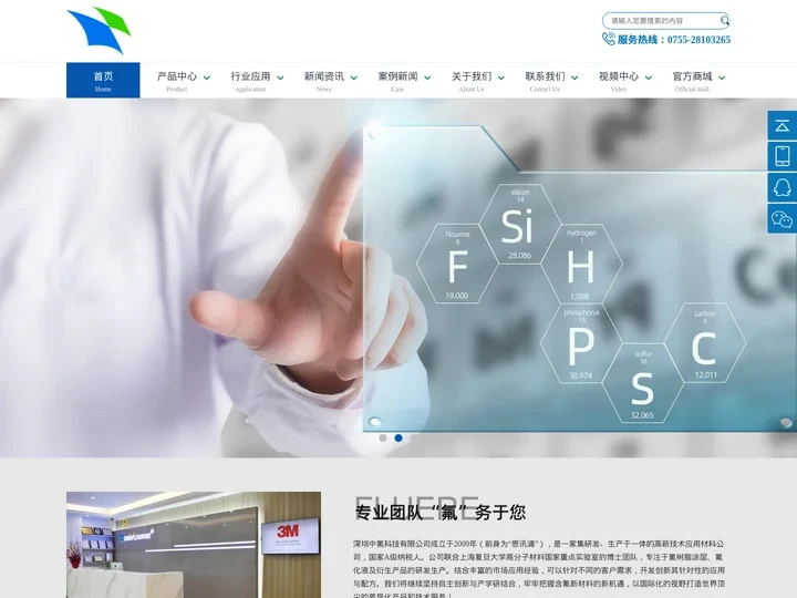 电子氟化液_防指纹油_纳米防水材料 - 中氟科技【官网】