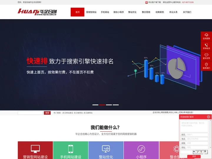 武汉网站建设-网站设计制作-武汉做网站-网站优化推广- 湖北华企合创信息技术有限公司