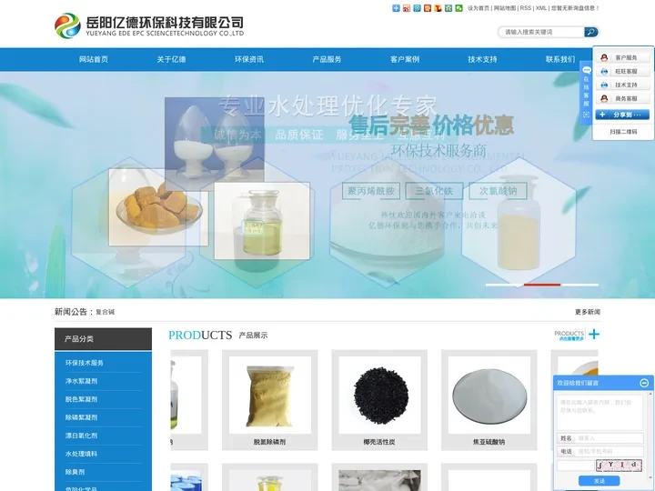 岳阳亿德环保科技有限公司