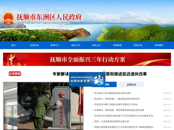 抚顺市东洲区人民政府