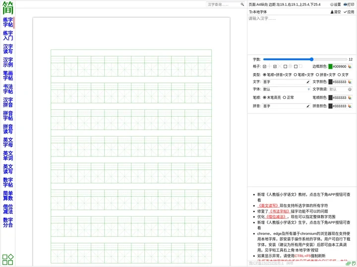 简明字帖-练字字帖-汉字笔顺-汉字拼音-描字-描红-字帖生成器