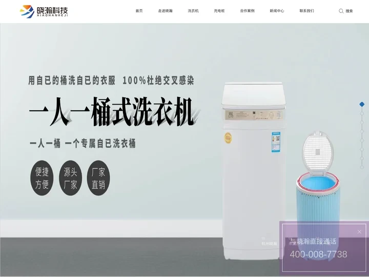 共享洗衣房-自助洗衣机-来猫洗衣-杭州晓瀚科技有限公司