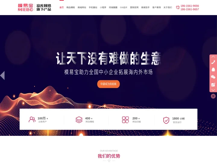 济南网站建设_济南网站制作_济南网站设计_济南网站建设公司_富库网络旗下模易宝_模板建站