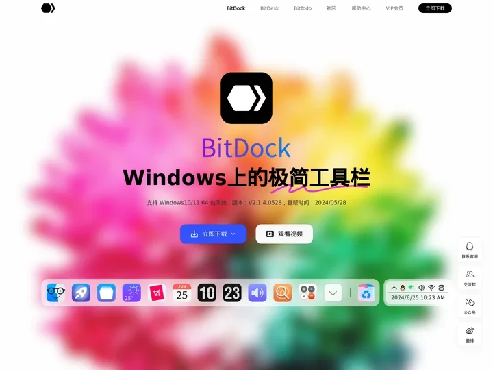 BitDock比特工具栏-官方网站