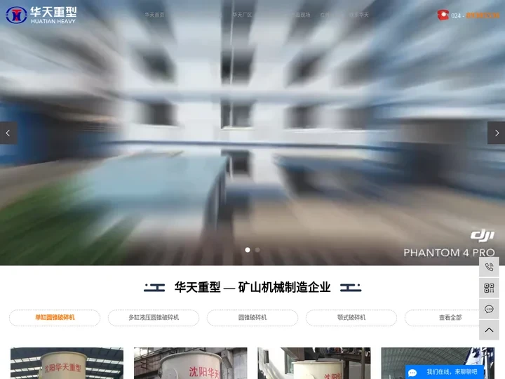 单缸圆锥破碎机_多缸圆锥破碎机_多缸液压圆锥破碎机-沈阳华天重型机械有限公司