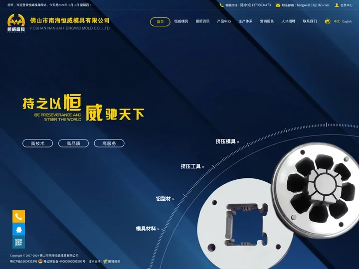 佛山市南海恒威模具有限公司