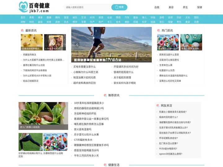 健康_健康常识_生活常识_生活百科-百奇健康网