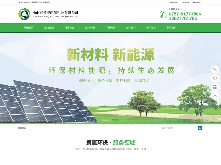 佛山市景康环保科技有限公司