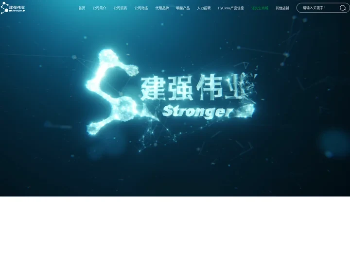 北京建强伟业科技有限公司