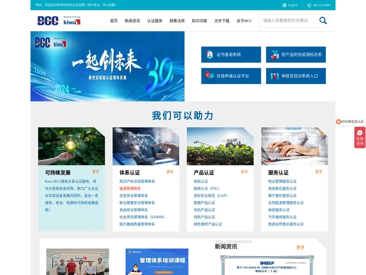 新世纪检验认证有限责任公司