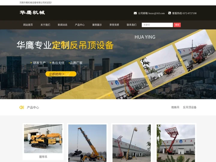 蜘蛛吊_反吊顶设备车_钢结构反吊顶设备价格-河南华鹰机械设备有限公司