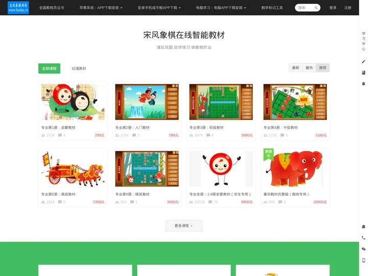 宋风象棋网校 - 孩子的进步是老师的骄傲！快乐学象棋。 - Powered By EduSoho