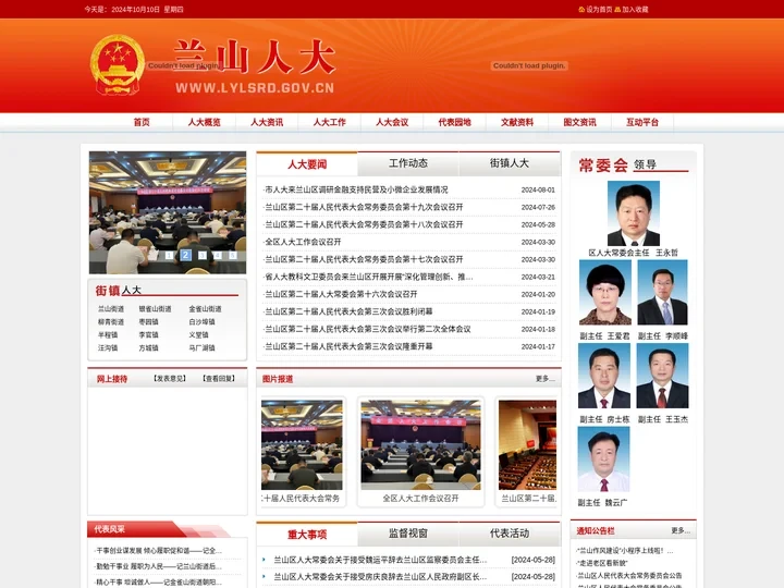 兰山区人大信息网