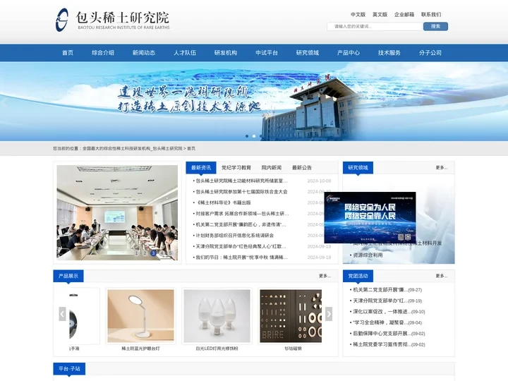 全国最大的综合性稀土科技研发机构_包头稀土研究院