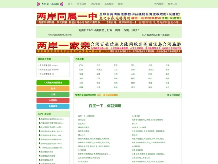 九州电子商务网-免费发布信息网站大全_免费信息发布_分类信息网_b2b分类信息网_免费收录网站