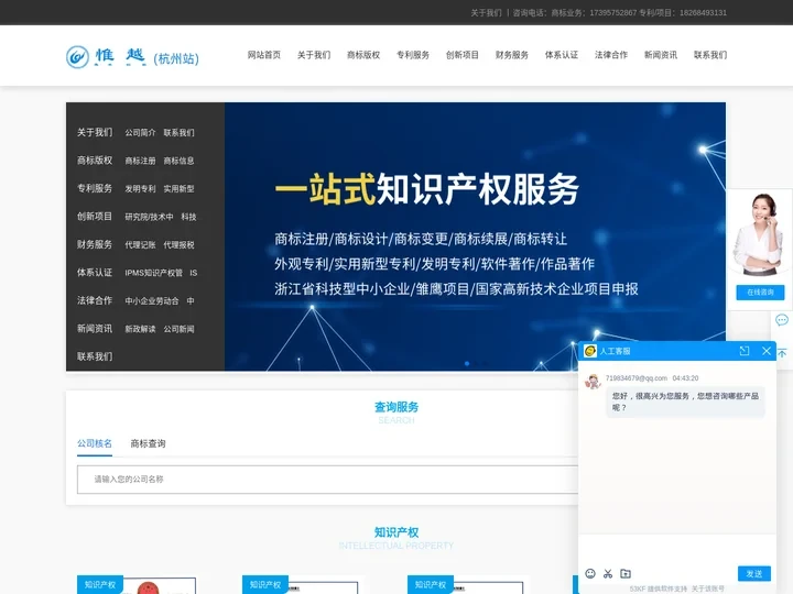 杭州商标注册代办-代理记账-商标转让申请-高新技术企业认定-杭州惟越知识产权代理有限公司