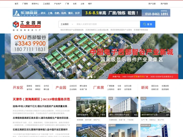 工业园区|工业地产网-工业园网