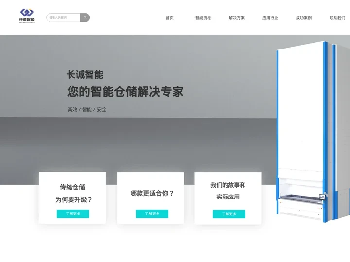 自动回转货柜-智能回转货柜-立体提升货柜-垂直升降货柜-江苏立得仓储科技有限公司