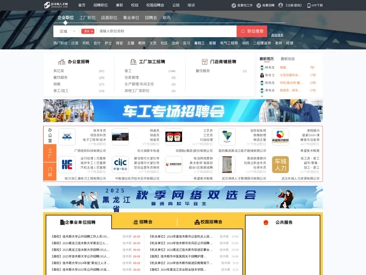 佳木斯人才网_佳木斯市人才网_【官方】