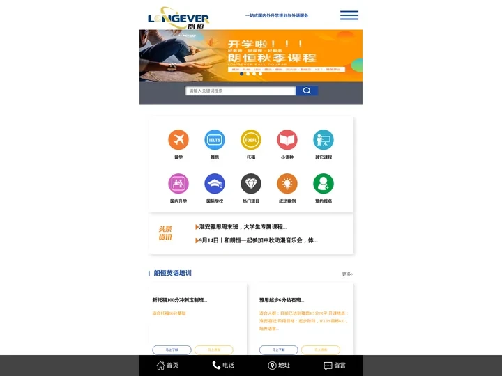 雅思托福培训_淮安出国留学_淮安外语培训-江苏朗恒教育科技有限公司
