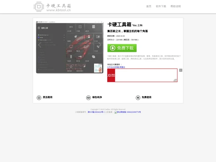 EX-DIY工具箱 卡硬工具箱 （原：卡吧工具箱） 官方网站-电脑DIY装机必备软件。与JS谈笑风生,卡硬大法好。魔方。