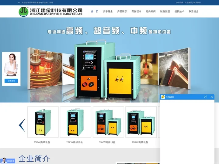 感应加热设备-淬火机-中频炉-高频焊机-浙江建金科技