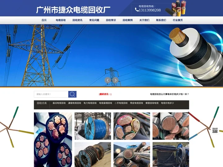 电缆废铜回收_废铜电缆回收_废旧电缆回收