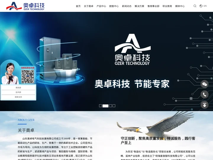 山东奥卓电气科技发展有限公司