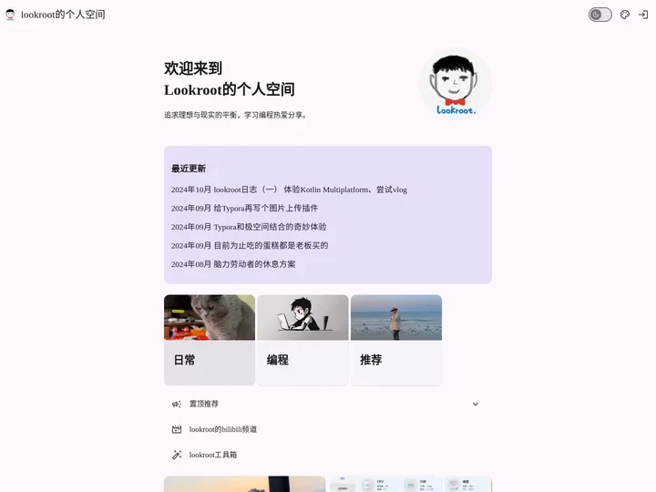 lookroot的个人空间-林中小屋