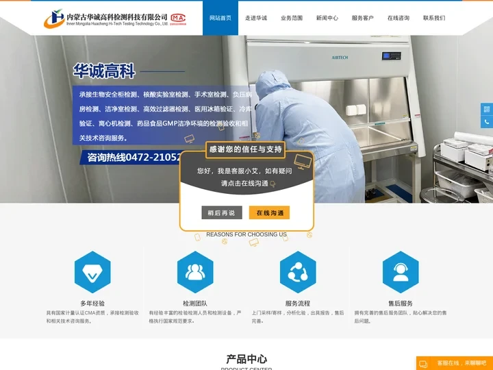 内蒙古包头生物安全柜检测科学严谨-需要的找华诚高科洁净环境检测医用离心机冰箱实验室检测机构经验丰富