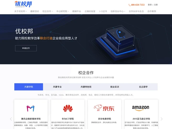 优校邦_中公教育院校服务机构_深化校企合作方式，助力教育人才培养