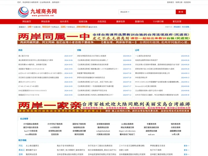 企业网站目录_企业分类目录_九域商务网