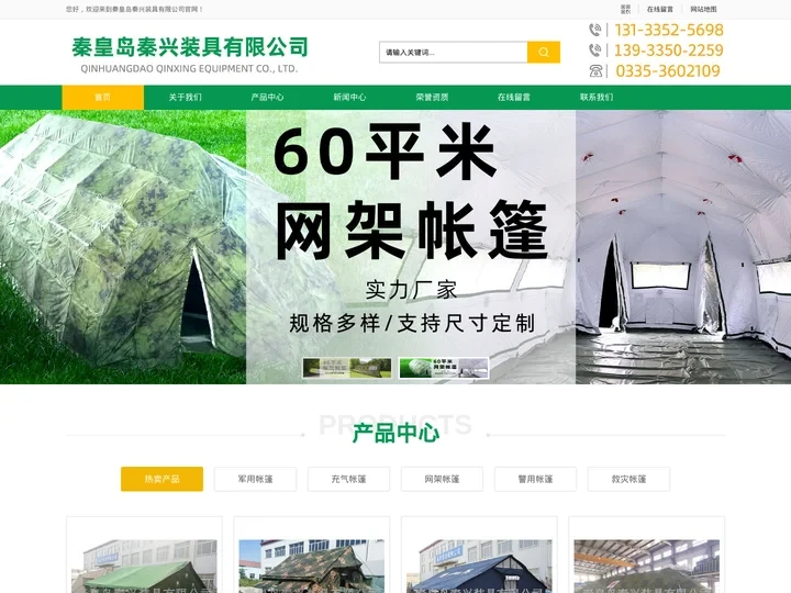 帐篷厂家--救灾-充气帐篷-行军床 - 秦皇岛秦兴装具有限公司