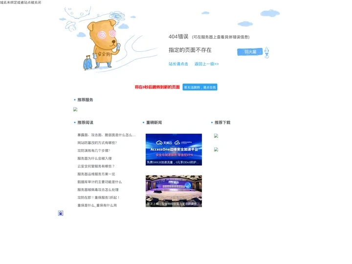 边缘安全加速平台-产品介绍,功能优势,应用场景 - 天翼云