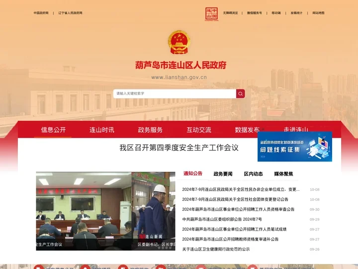 连山区人民政府网站-首页