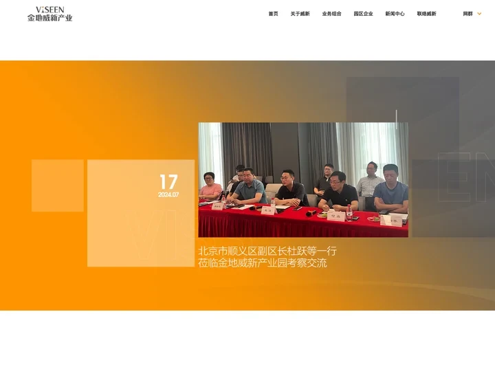 金地威新产业|官网