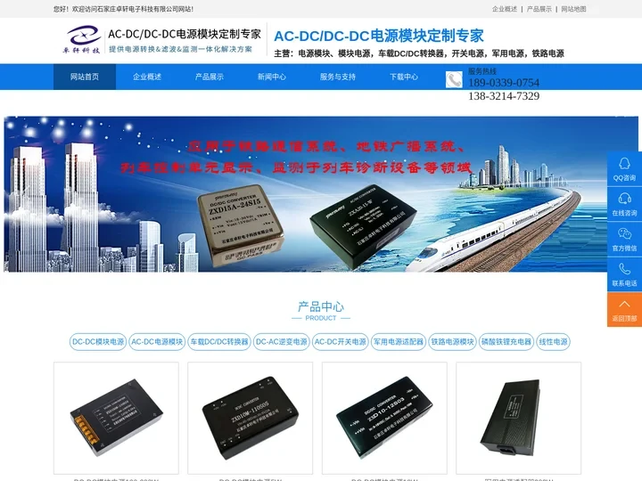 电源模块-DC/DC模块电源-AC/DC模块电源-车载DC/DC转换器-石家庄卓轩电子科技有限公司