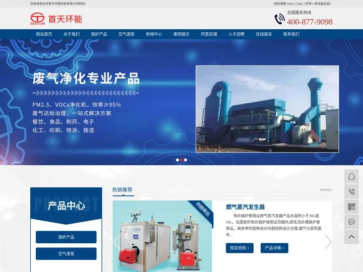 北京首天环能科技有限公司