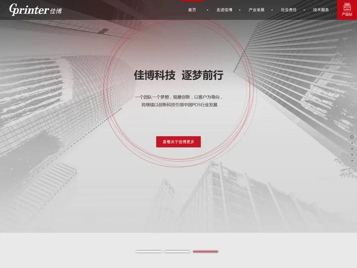 热敏票据打印机_云打印机_条码标签针式打印机_佳博官网-珠海佳博科技有限公司