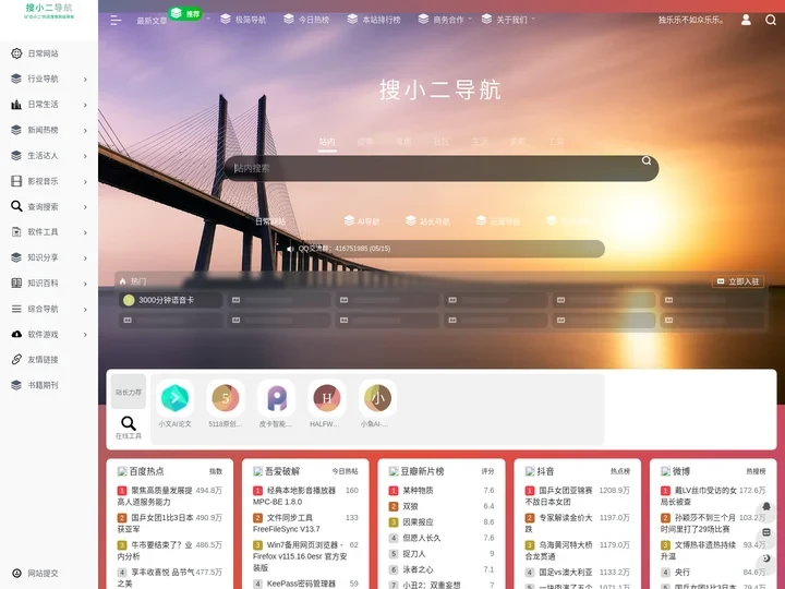 搜小二导航 -职业导航,办公导航,AI导航,资源搜索学习创业者导航