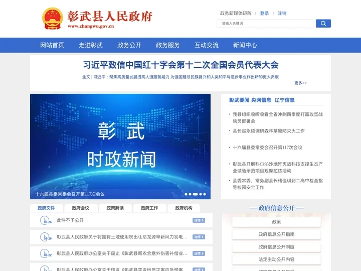 彰武县人民政府