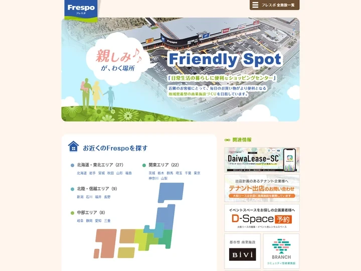 Frespo フレスポ　│　日常生活の暮らしに便利なショッピングセンター