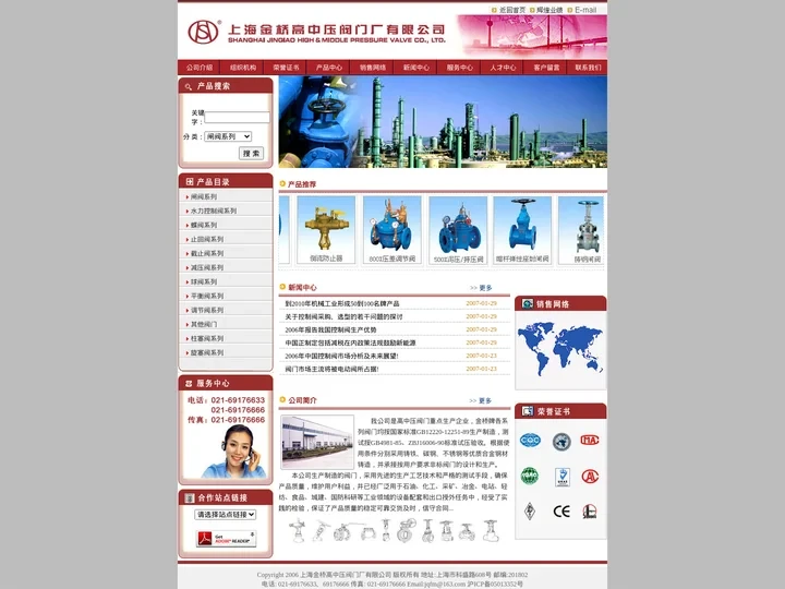 上海金桥高中压阀门厂有限公司－闸阀｜水力控制阀｜蝶阀｜止回阀｜截止阀等系列